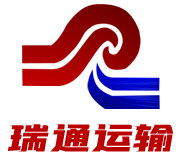 南通开发区瑞通运输有限公司